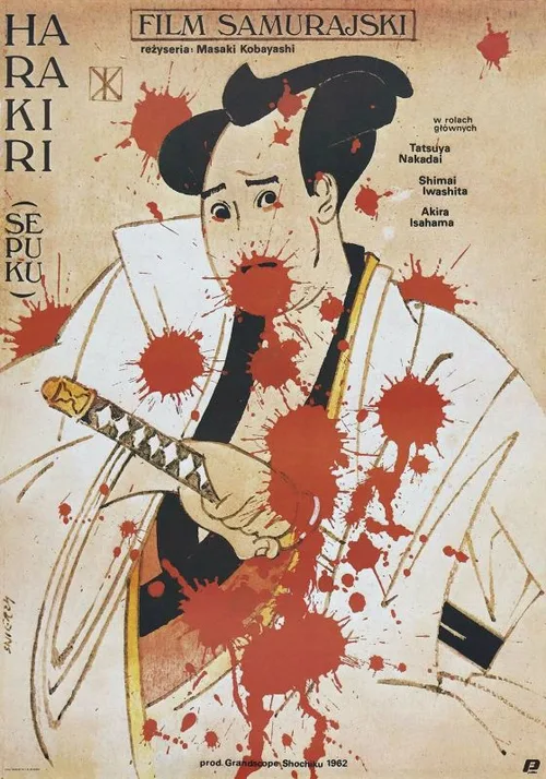Харакири