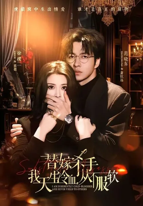 Невеста-киллер