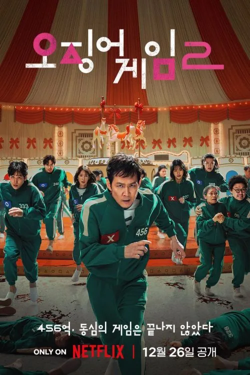 Игра в кальмара 2