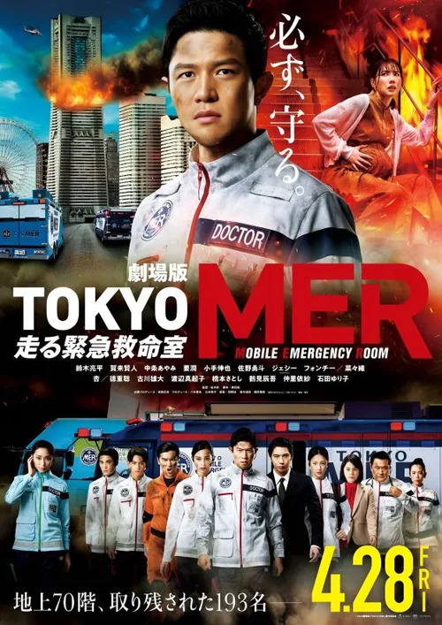 Токио MER