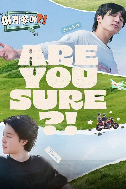 Ты уверен?!