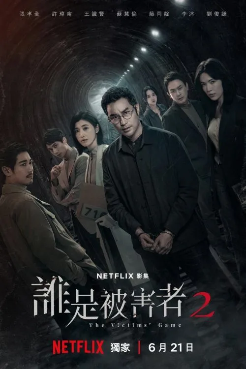 Игра в жертву 2