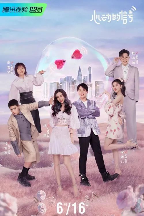 Сигнал сердца 4