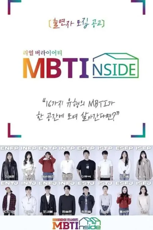 MBTI Инсайд