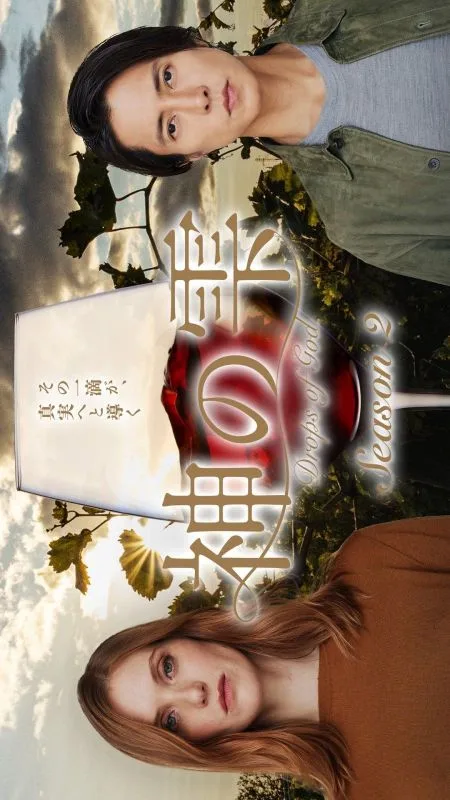 Капли бога 2
