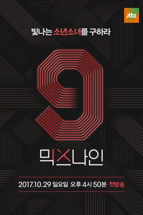 Микс 9