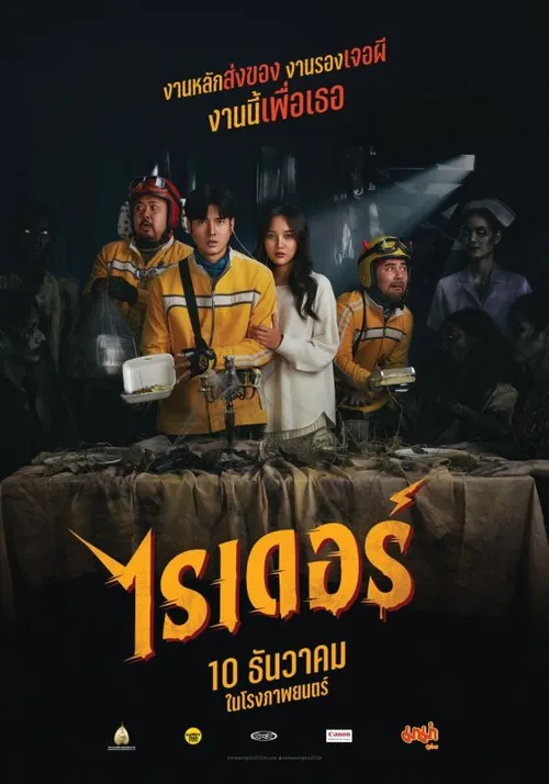 Райдер